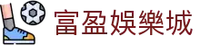富盈娛樂城|富盈娛樂城中文站 - (中国)合肥市富盈娛樂城科技集团有限公司欢迎您